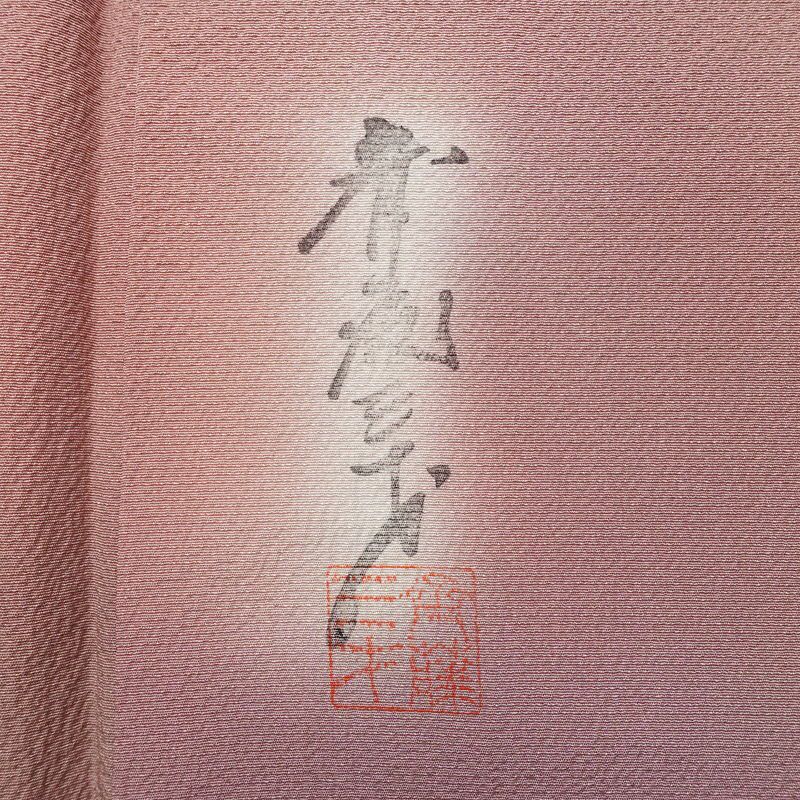 小紋 斉藤三才 落款入り 縮緬 一つ紋付き 正絹 その他の柄 袷仕立て 身丈155cm 裄丈64cm リサイクル着物 着物 紫・藤色_画像12